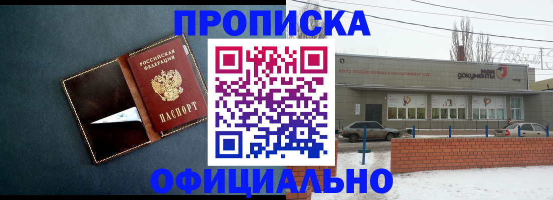 временная регистрация купить в Курске