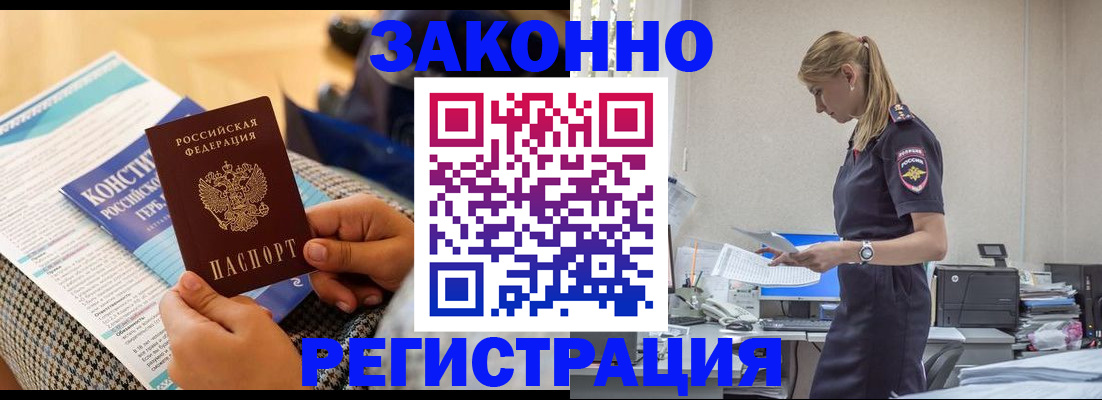 прописка иностранных граждан в Курске