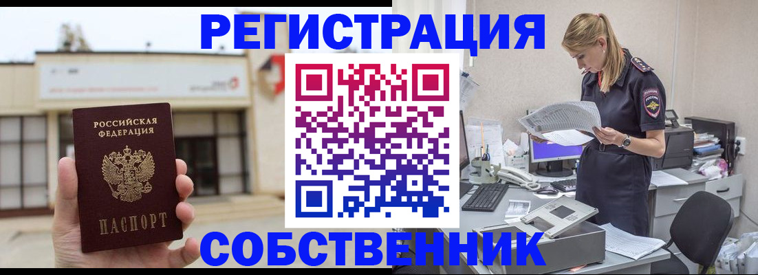 прописка иностранных граждан в Курске