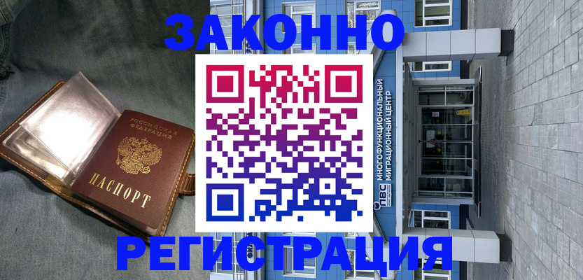 временная регистрация в квартире в Курске