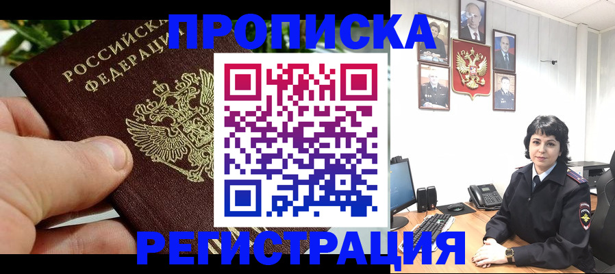 временная регистрация поиск в Курске