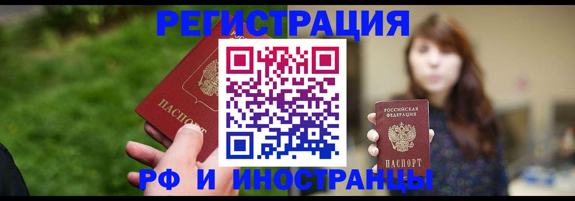 временная регистрация законно в Курске