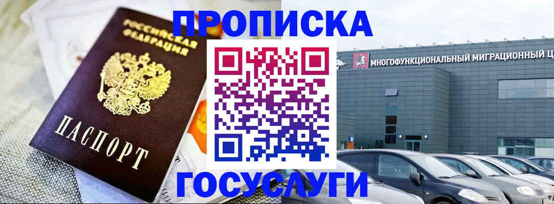 временная регистрация законно в Курске