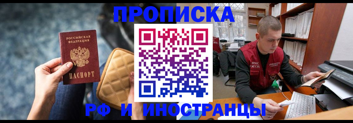 временная регистрация законно в Курске